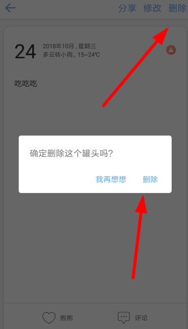 一罐中將聊天記錄刪除具體操作方法