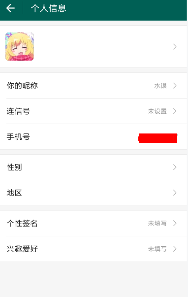 連信中解綁手機號的具體操作流程