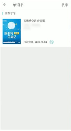 扇貝單詞中重新開始的具體操作步驟