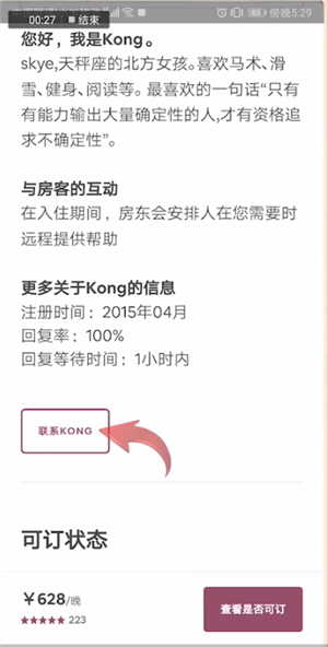 愛(ài)彼迎中聯(lián)系房東具體操作方法
