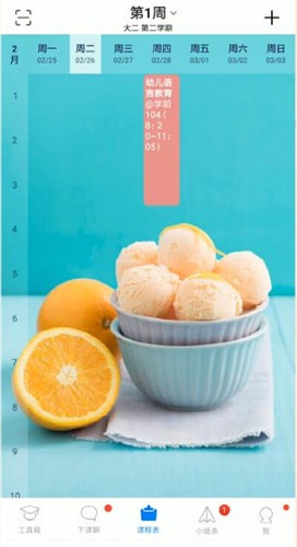 超級課程表中添加課程具體操作方法