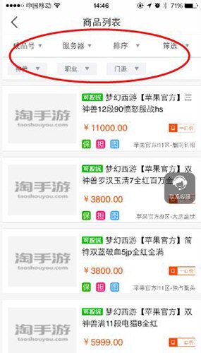 淘手游中搜索具體操作步驟