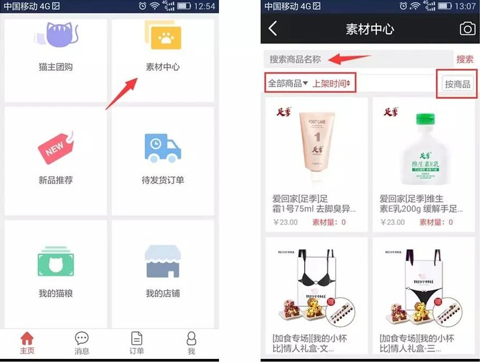 在喵秘中使用素材中心詳細操作