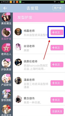 在化妝寶典中加關(guān)注操作流程