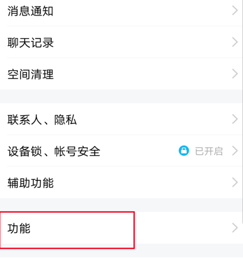 TIM中將功能關(guān)掉具體操作方法