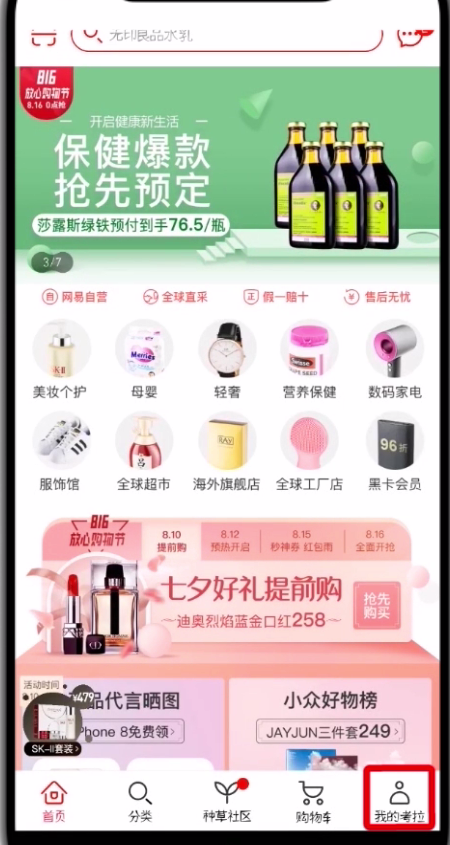 網易考拉中開通黑卡會員的操作步驟