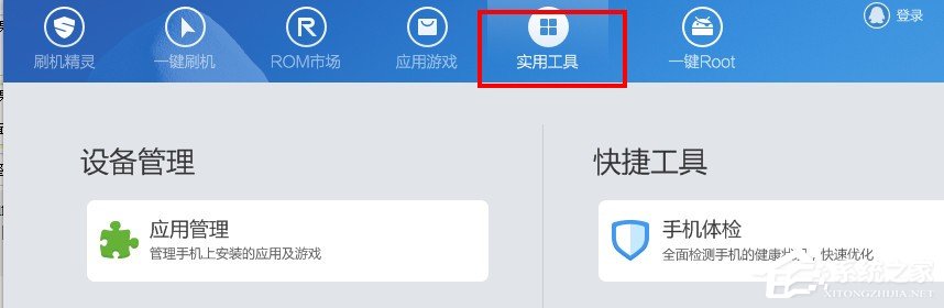 怎么用刷機精靈進行手機解鎖 刷機精靈手機解鎖的方法