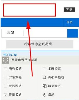 手機版傲游云瀏覽器怎樣設置無圖模式