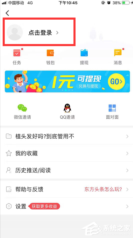 東方頭條App怎么解綁手機號？東方頭條App解綁手機號的方法