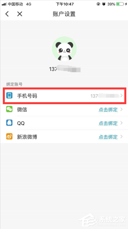 東方頭條App怎么解綁手機號？東方頭條App解綁手機號的方法