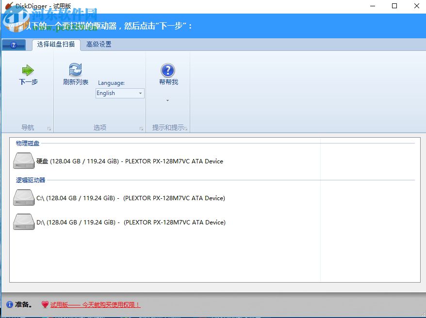 DiskDigger找回丟失文件的方法
