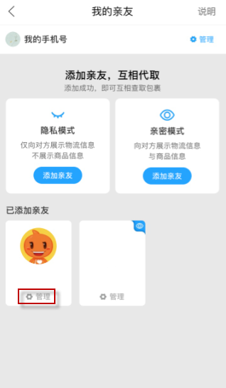 菜鳥裹裹親友權限設置