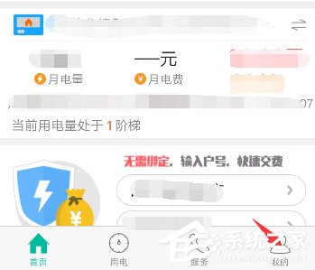 掌上電力怎么修改手機(jī)號(hào)？掌上電力修改綁定手機(jī)號(hào)的方法