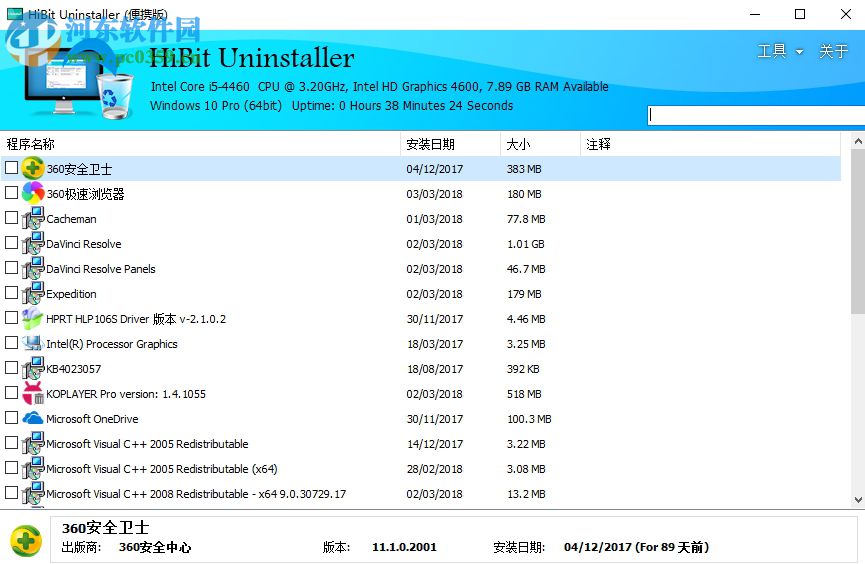 HiBit Uninstaller清理系統垃圾文件的教程