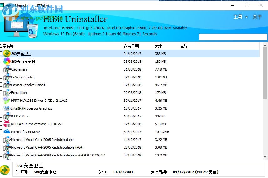HiBit Uninstaller清理系統(tǒng)空文件夾的方法