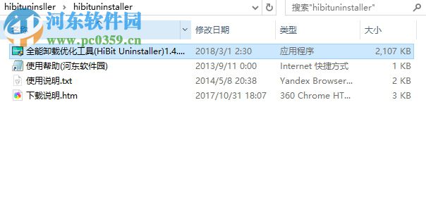 使用HiBit Uninstaller卸載頑固程序的方法