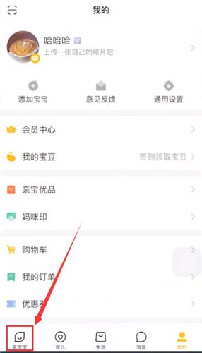 在親寶寶里怎么編輯照片?親寶寶編輯照片的流程一覽