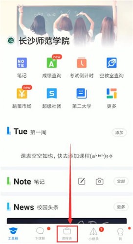 超級課程表怎么添加課程?添加課程的方法介紹