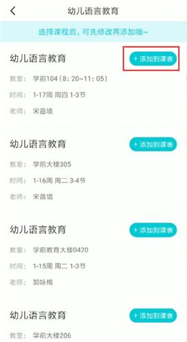 超級課程表怎么添加課程?添加課程的方法介紹