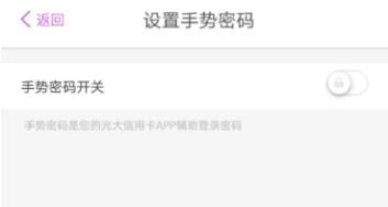 陽光惠生活怎么設(shè)置手勢密碼？陽光惠生活設(shè)置手勢密碼的步驟分享