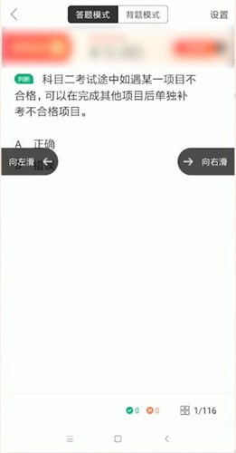 在駕校一點通里怎么看題？駕校一點通看題的步驟說明
