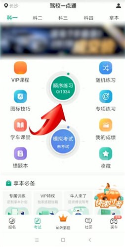 在駕校一點通里怎么看題？駕校一點通看題的步驟說明