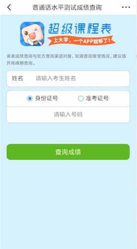 在超級課程表里怎么查成績？超級課程表查成績方法說明