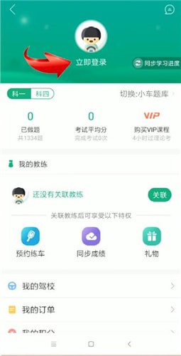 駕校一點通如何注冊賬號？駕校一點通注冊賬號步驟分享