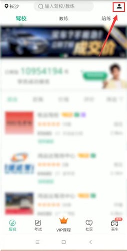 駕校一點通如何注冊賬號？駕校一點通注冊賬號步驟分享