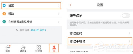 輕推怎么修改手機號碼？輕推修改手機號碼的方法