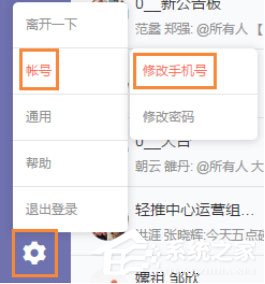 輕推怎么修改手機號碼？輕推修改手機號碼的方法