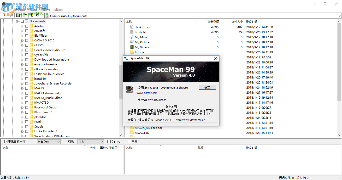 SpaceMan 99安裝破解教程