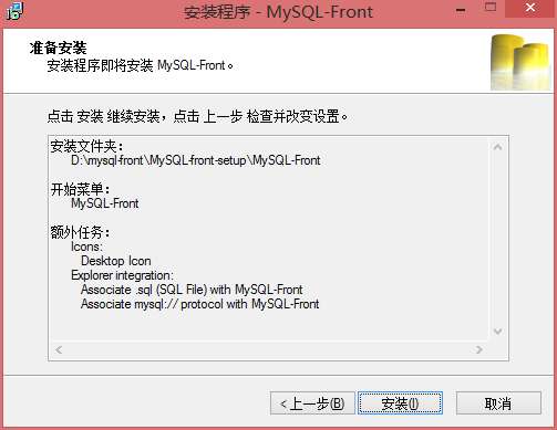 MySQL-Front怎么安裝?進行安裝步驟一覽