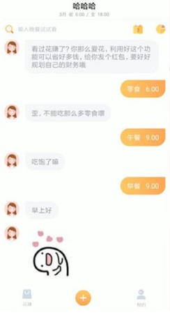 如何使用叨叨記賬進(jìn)行聊天？使用叨叨記賬進(jìn)行聊天操作步驟說明