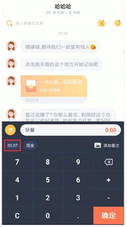 如何使用叨叨記賬進(jìn)行聊天？使用叨叨記賬進(jìn)行聊天操作步驟說明