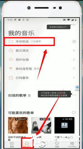 蝦米音樂如何設(shè)置手機(jī)鈴聲？蝦米音樂設(shè)置手機(jī)鈴聲的方法