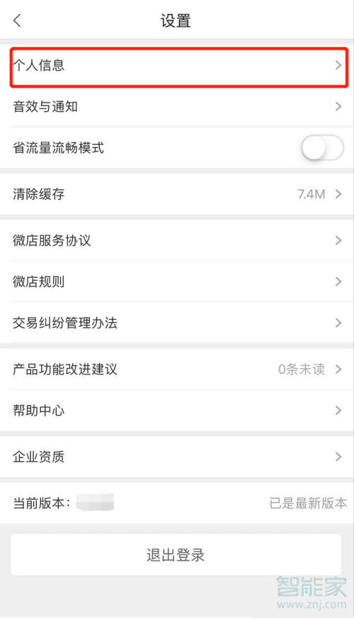 微店極速支付怎么開