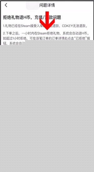 小黑盒H幣如何進行退款？小黑盒H幣退款方式說明