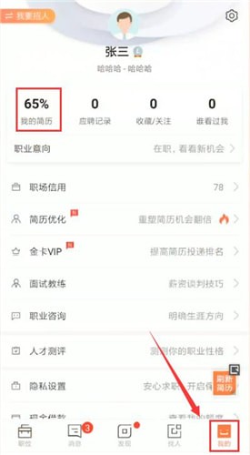 在獵聘里如何將簡(jiǎn)歷隱藏？將簡(jiǎn)歷隱藏的方法講解