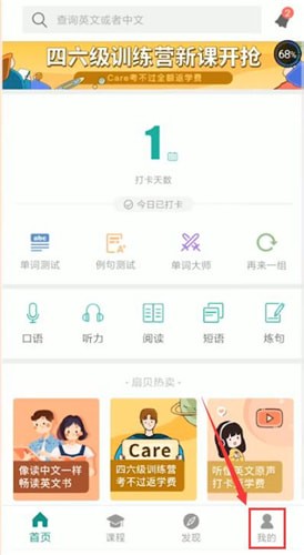 扇貝單詞怎么清空詞庫？清空詞庫的方法說明