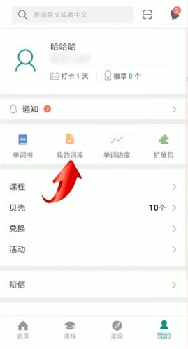 扇貝單詞怎么清空詞庫？清空詞庫的方法說明