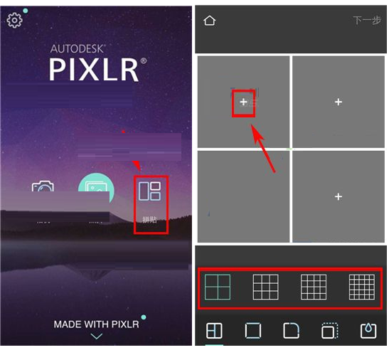 如何使用Pixlr拼圖?使用Pixlr拼圖流程講解