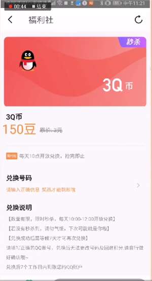 騰訊wifi管家怎么換Q幣？騰訊wifi管家換Q幣方法介紹