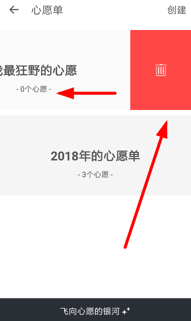 生辰把心愿單怎么刪除？生辰把心愿單刪除方法介紹