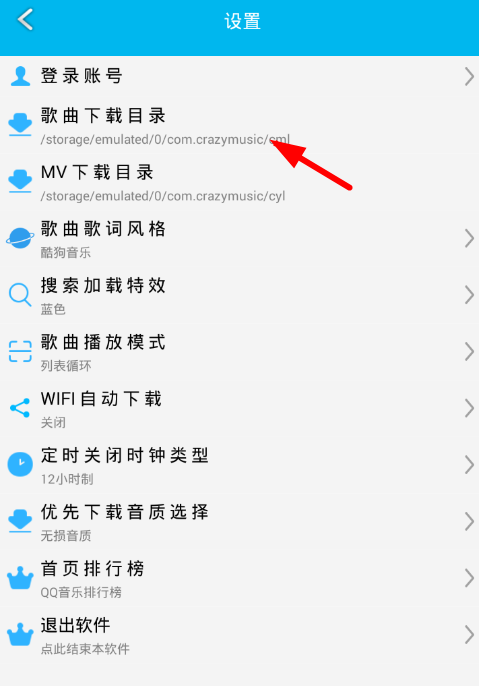 音樂狂怎么更改歌曲下載默認保存目錄？更改歌曲下載默認保存目錄的方法介紹