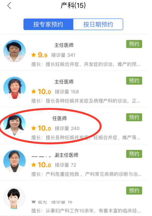 微醫里怎么預約掛號？預約掛號的流程說明