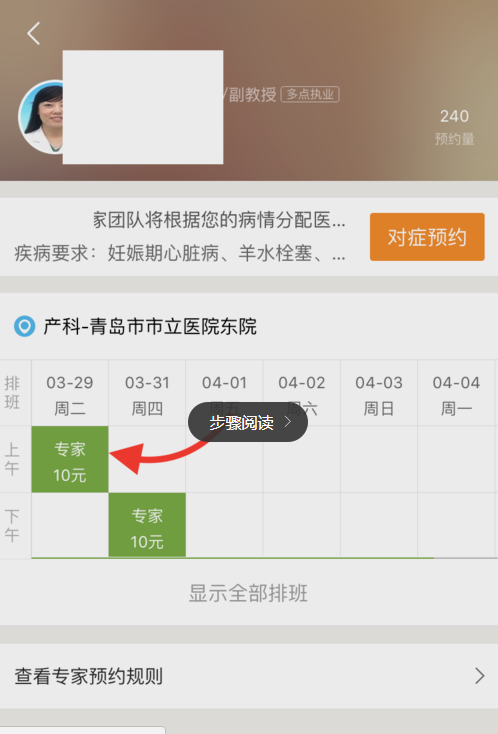 微醫里怎么預約掛號？預約掛號的流程說明