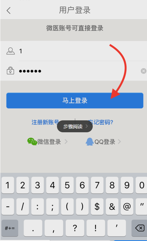 微醫里怎么預約掛號？預約掛號的流程說明