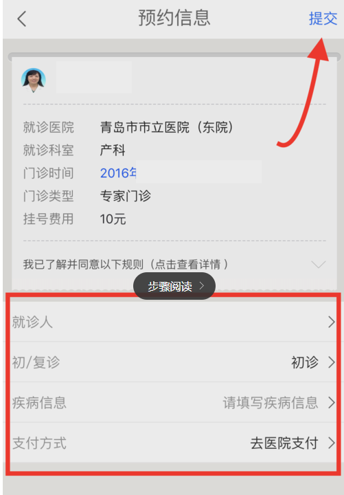 微醫里怎么預約掛號？預約掛號的流程說明