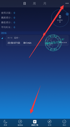 蝸牛睡眠怎么清空記錄？蝸牛睡眠清空記錄的方法說明